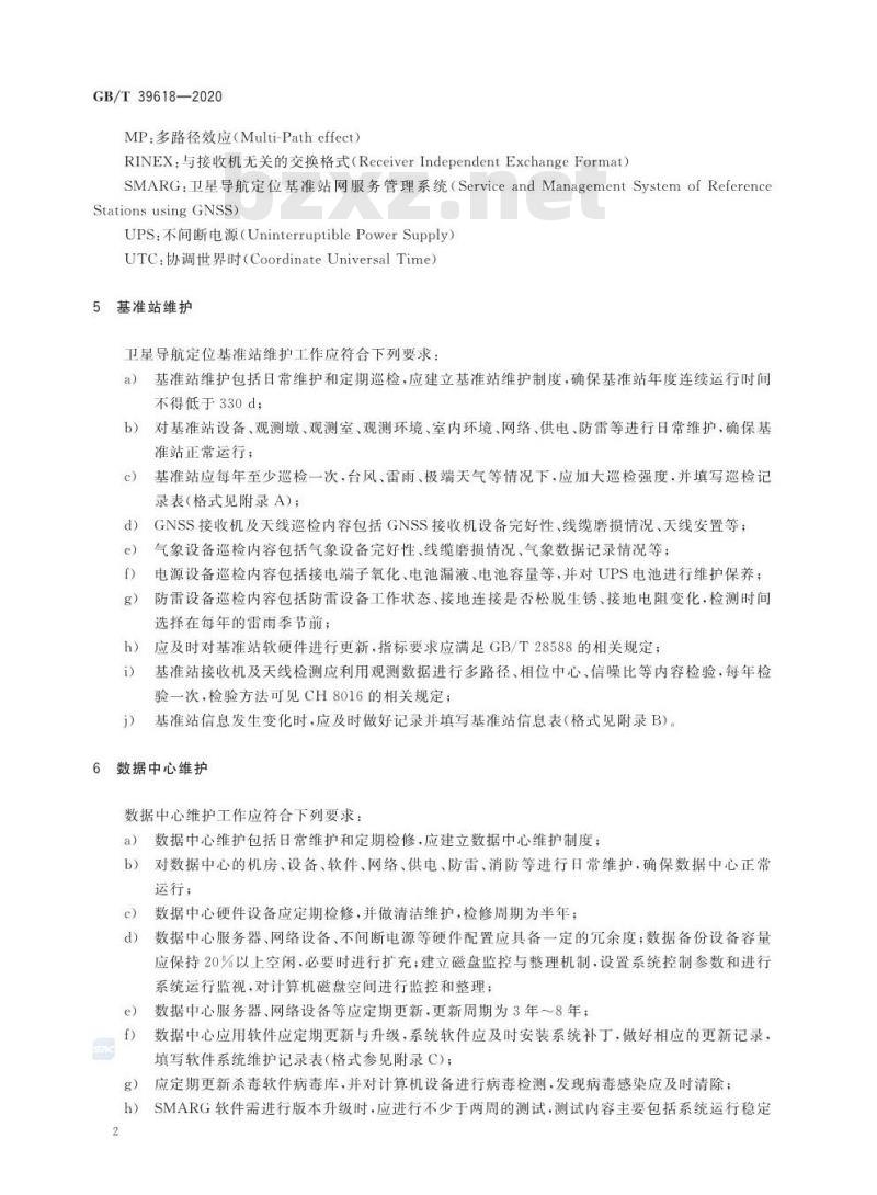 GB/T 39618-2020 卫星导航定位基准站网运行维护技术规范