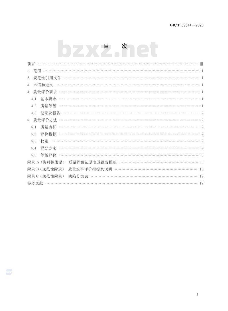 GB/T 39614-2020 卫星导航定位基准站网质量评价规范