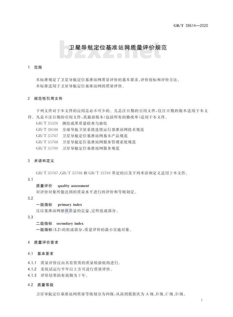 GB/T 39614-2020 卫星导航定位基准站网质量评价规范