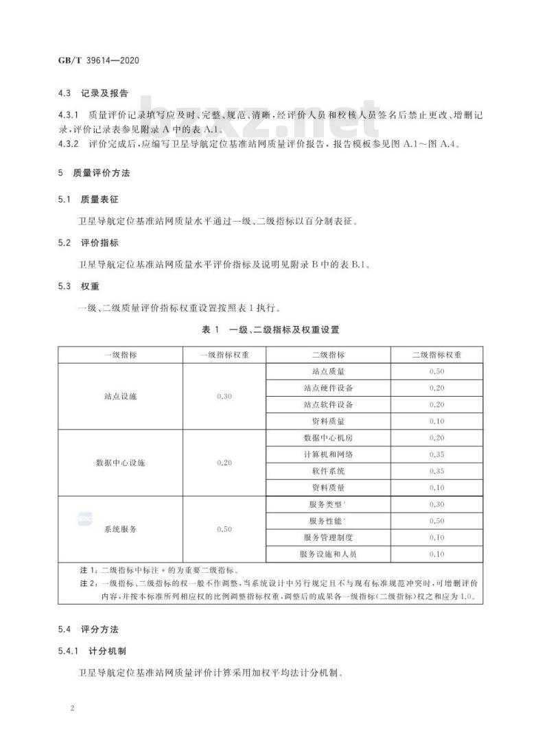 GB/T 39614-2020 卫星导航定位基准站网质量评价规范