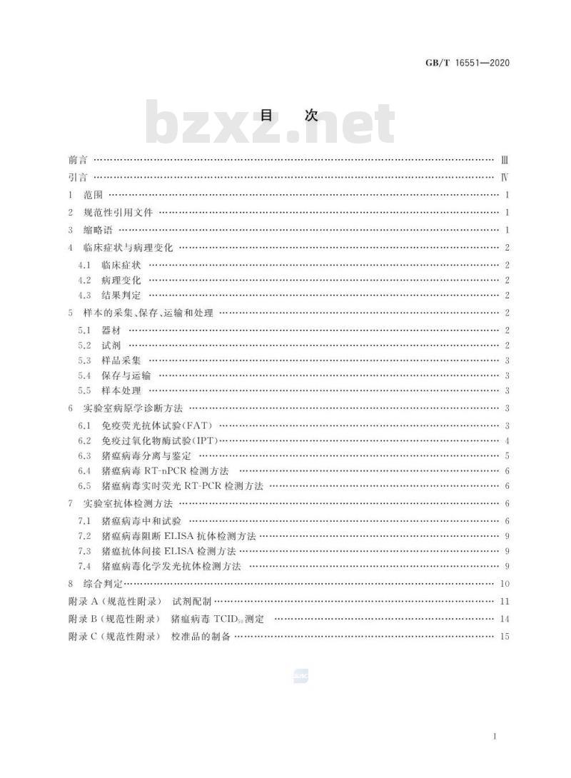 GB/T 16551-2020 猪瘟诊断技术