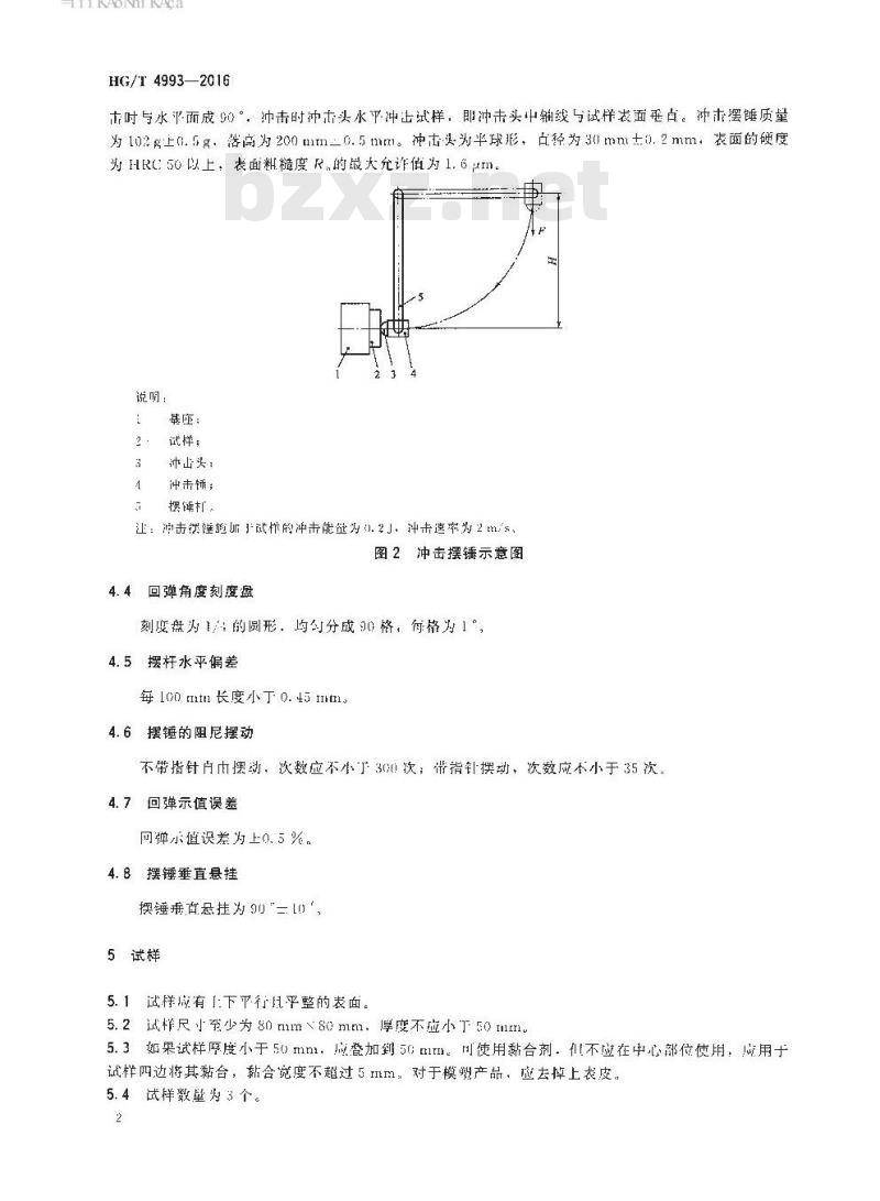 HG/T 4993-2016 鞋用微孔材料回弹性试验方法