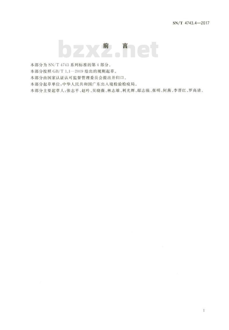 SN/T 4743.4-2017 国际马术比赛参赛马境外检验检疫监管规程