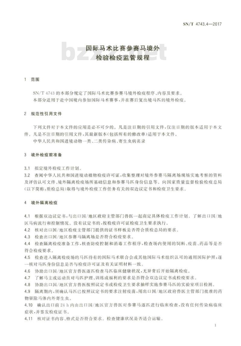 SN/T 4743.4-2017 国际马术比赛参赛马境外检验检疫监管规程