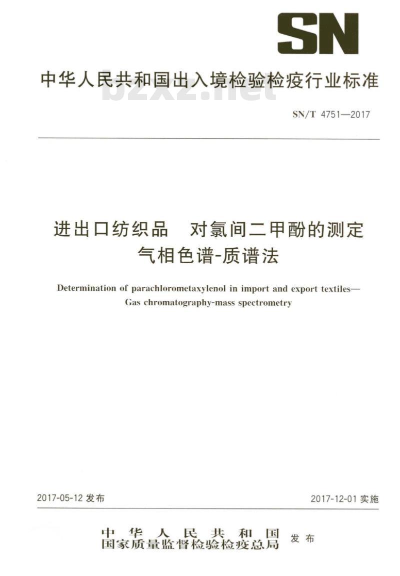 SN/T 4751-2017 进出口纺织品对氯间二甲酚的测定气相色谱-质谱法
