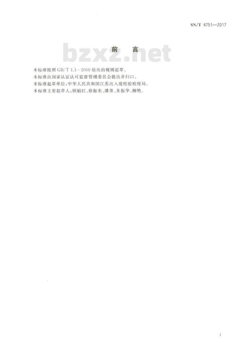 SN/T 4751-2017 进出口纺织品对氯间二甲酚的测定气相色谱-质谱法