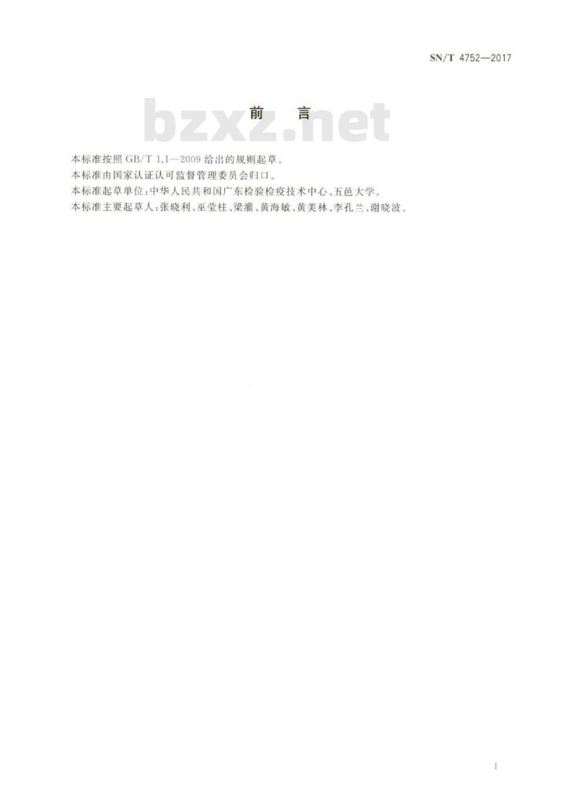 SN/T 4752-2017 进出口纺织品聚酯纤维定量分析方法熔融/显微投影法