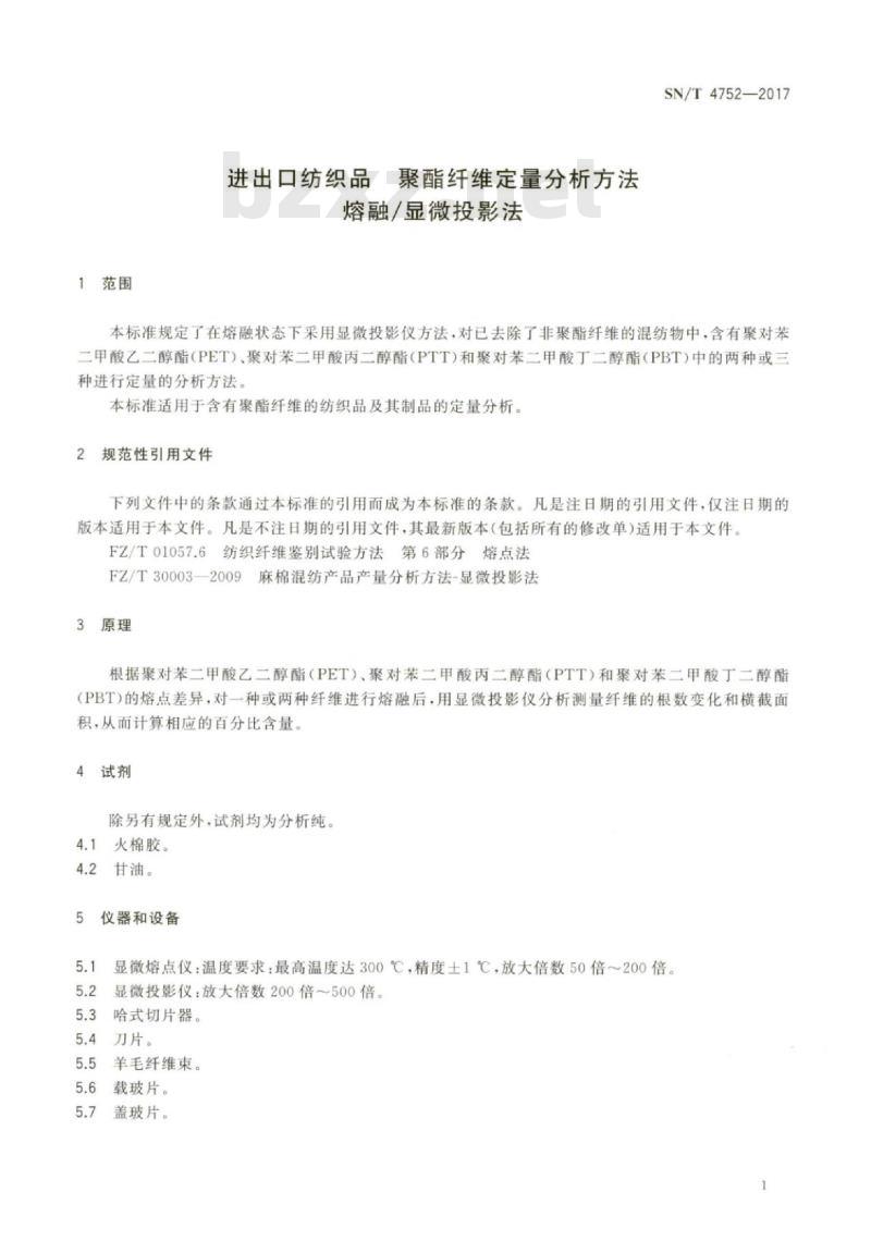 SN/T 4752-2017 进出口纺织品聚酯纤维定量分析方法熔融/显微投影法