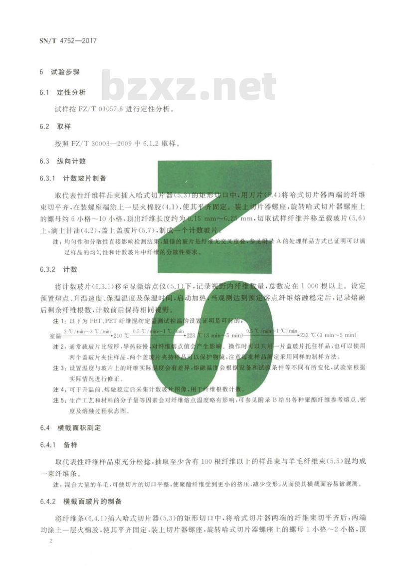 SN/T 4752-2017 进出口纺织品聚酯纤维定量分析方法熔融/显微投影法