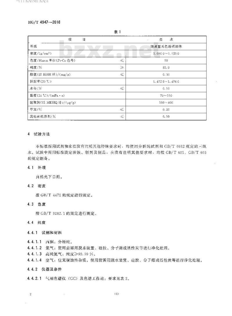 HG/T 4947-2016 光敏材料用三羟甲基丙烷三丙烯酸酯