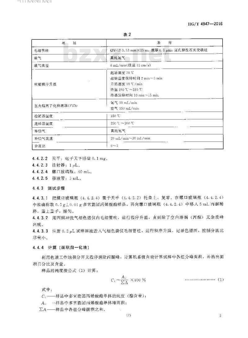 HG/T 4947-2016 光敏材料用三羟甲基丙烷三丙烯酸酯