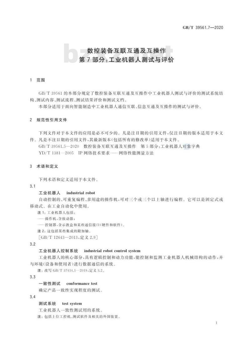 GB/T 39561.7-2020 数控装备互联互通及互操作第7部分:工业机器人测试与评价