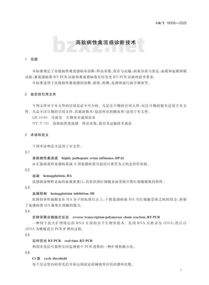 GB/T 18936-2020 高致病性禽流感诊断技术