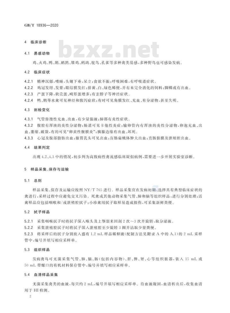 GB/T 18936-2020 高致病性禽流感诊断技术