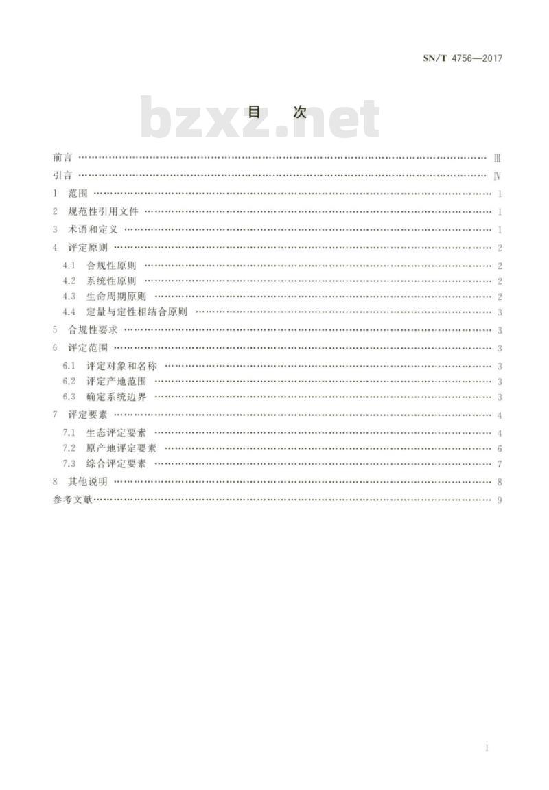 SN/T 4756-2017 生态原产地产品保护评定技术规范