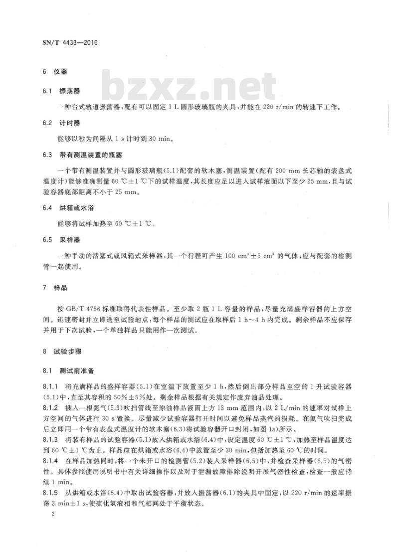 SN/T 4433-2016 原油上方气相硫化氢的测定试管法