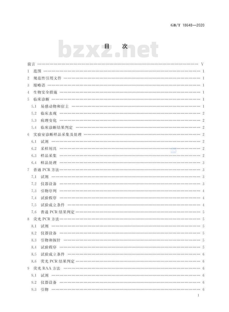GB/T 18648-2020 非洲猪瘟诊断技术