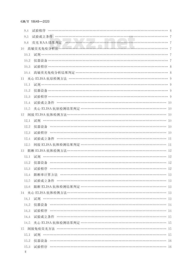 GB/T 18648-2020 非洲猪瘟诊断技术