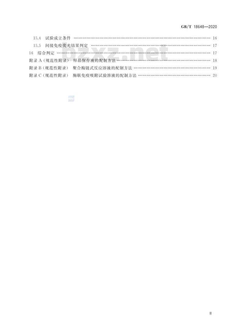 GB/T 18648-2020 非洲猪瘟诊断技术