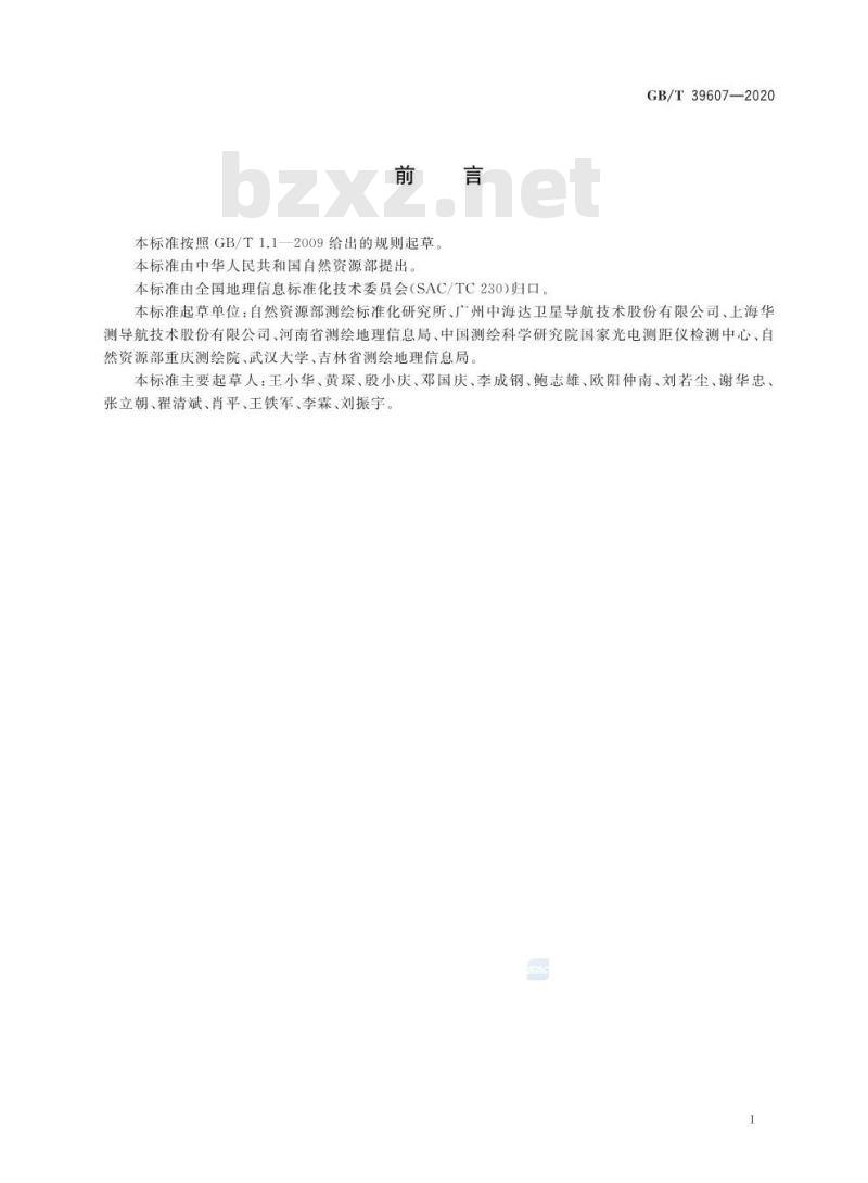 GB/T 39607-2020 卫星导航定位基准站数据传输和接口协议