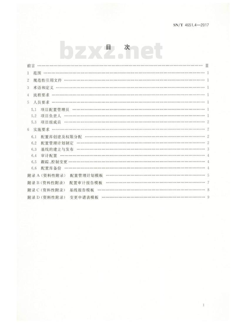 SN/T 4651.4-2017 检验检疫IT服务管理规范第4部分:配置管理