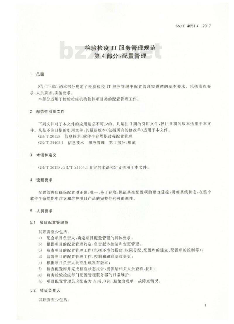 SN/T 4651.4-2017 检验检疫IT服务管理规范第4部分:配置管理