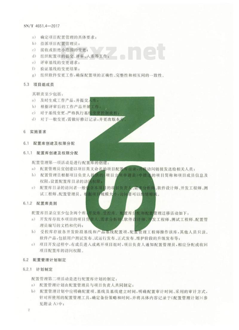 SN/T 4651.4-2017 检验检疫IT服务管理规范第4部分:配置管理