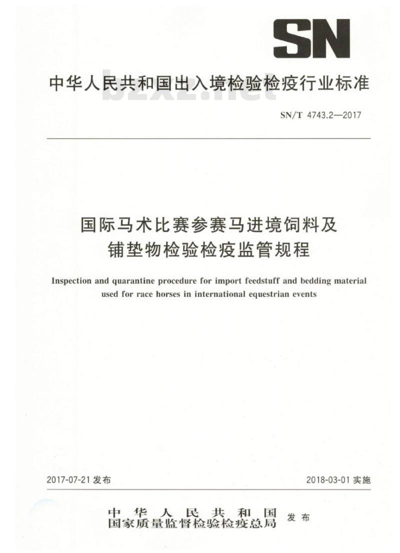 SN/T 4743.2-2017 国际马术比赛参赛马进境饲料及铺垫物检验检疫监管规程