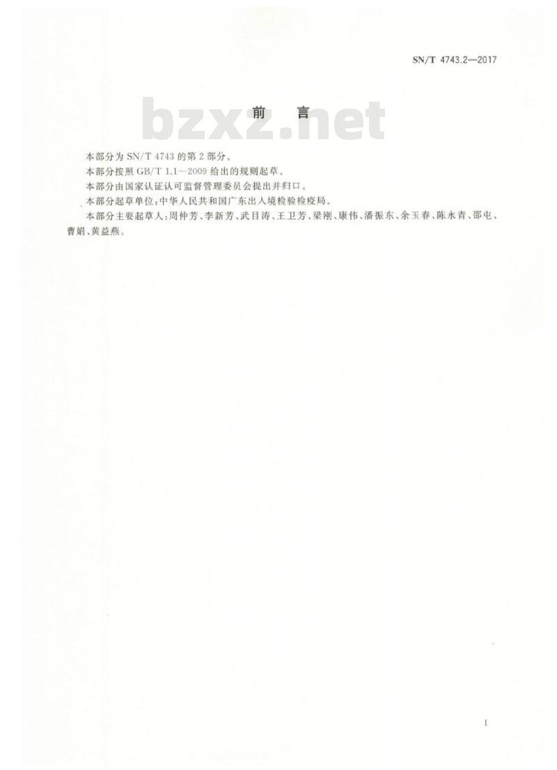 SN/T 4743.2-2017 国际马术比赛参赛马进境饲料及铺垫物检验检疫监管规程