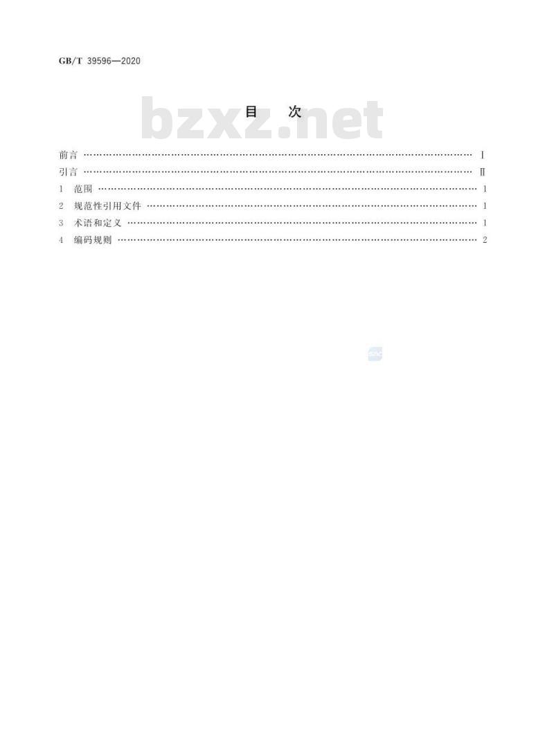 GB/T 39596-2020 证券投资基金编码规范