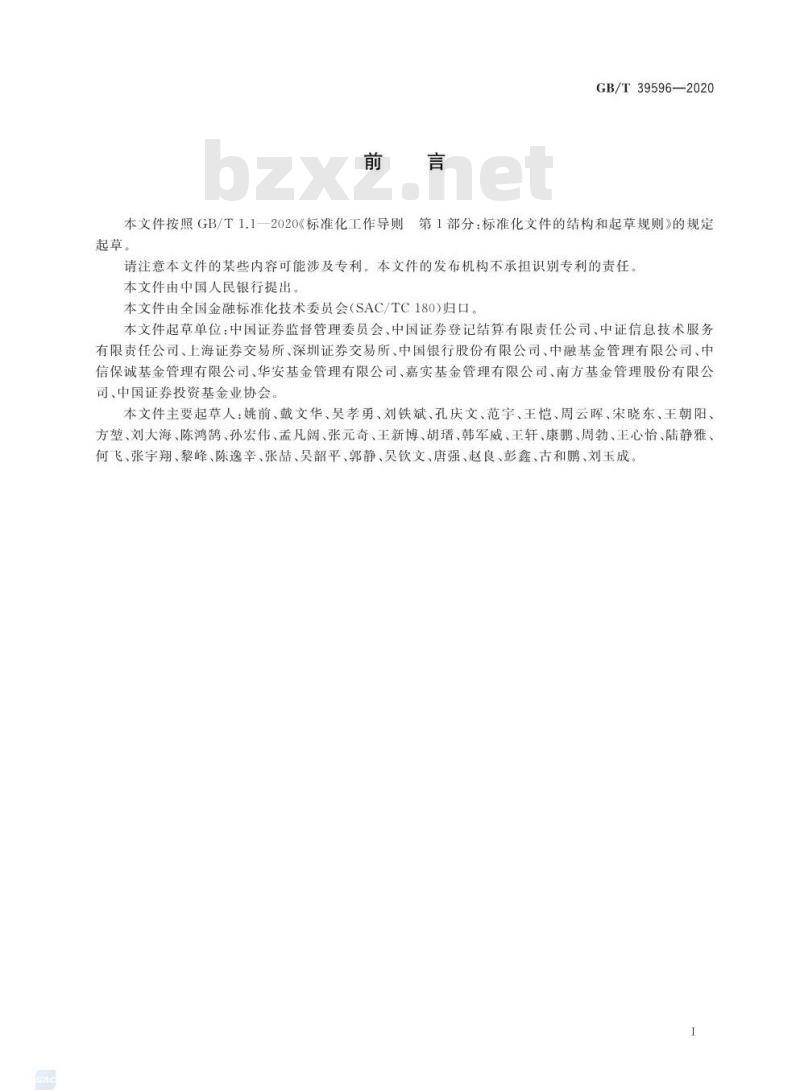 GB/T 39596-2020 证券投资基金编码规范