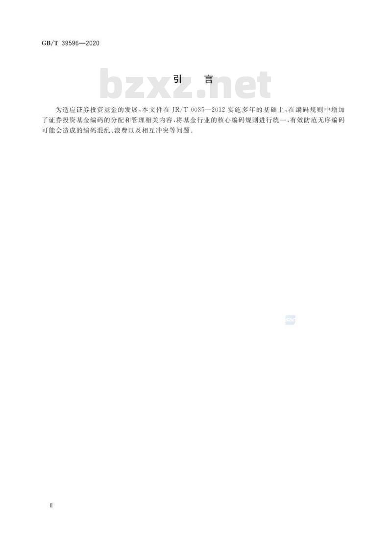 GB/T 39596-2020 证券投资基金编码规范