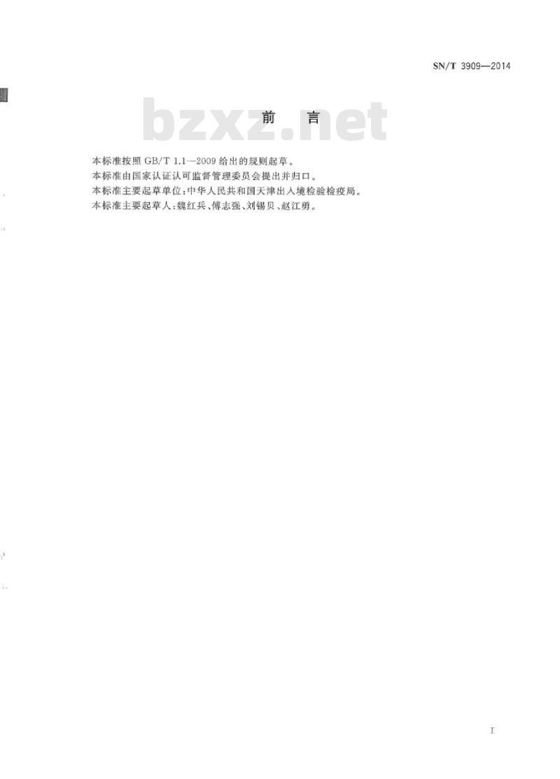 SN/T 3909-2014 出口金属材料企业分类管理企业分类基本要求