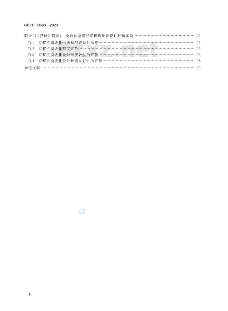 GB/T 39589-2020 机械产品零部件模块化设计评价规范