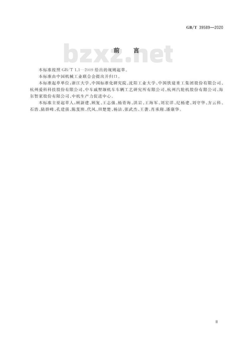 GB/T 39589-2020 机械产品零部件模块化设计评价规范