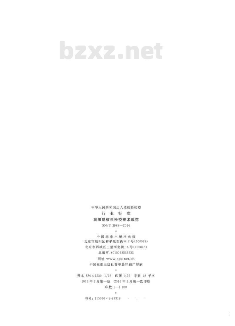 SN/T 3988-2014 刺激隐核虫检疫技术规范