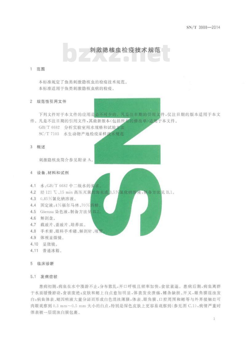 SN/T 3988-2014 刺激隐核虫检疫技术规范
