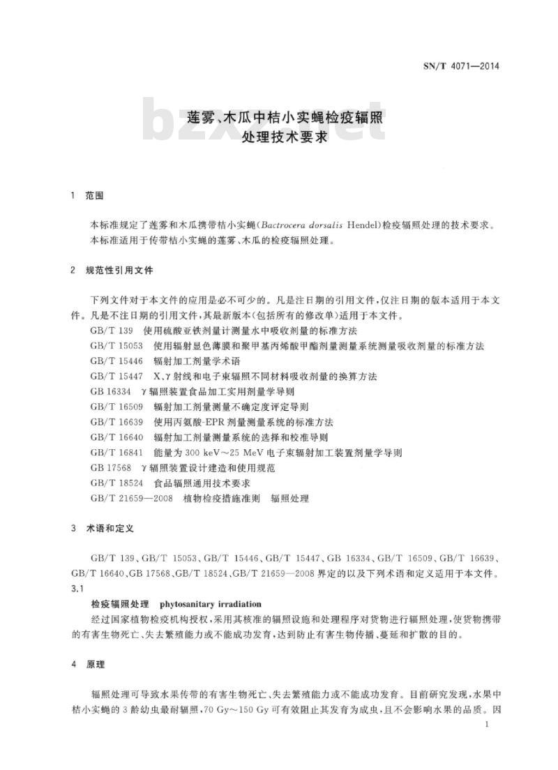 SN/T 4071-2014 莲雾、木瓜中桔小实蝇检疫辐照处理技术要求