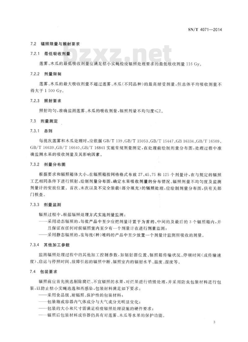 SN/T 4071-2014 莲雾、木瓜中桔小实蝇检疫辐照处理技术要求
