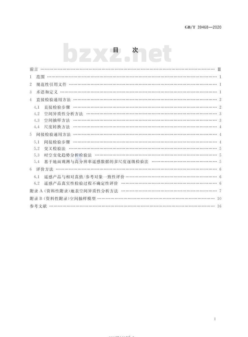 GB/T 39468-2020 陆地定量遥感产品真实性检验通用方法