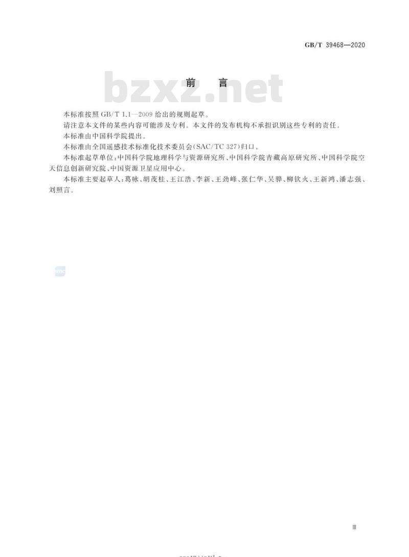 GB/T 39468-2020 陆地定量遥感产品真实性检验通用方法