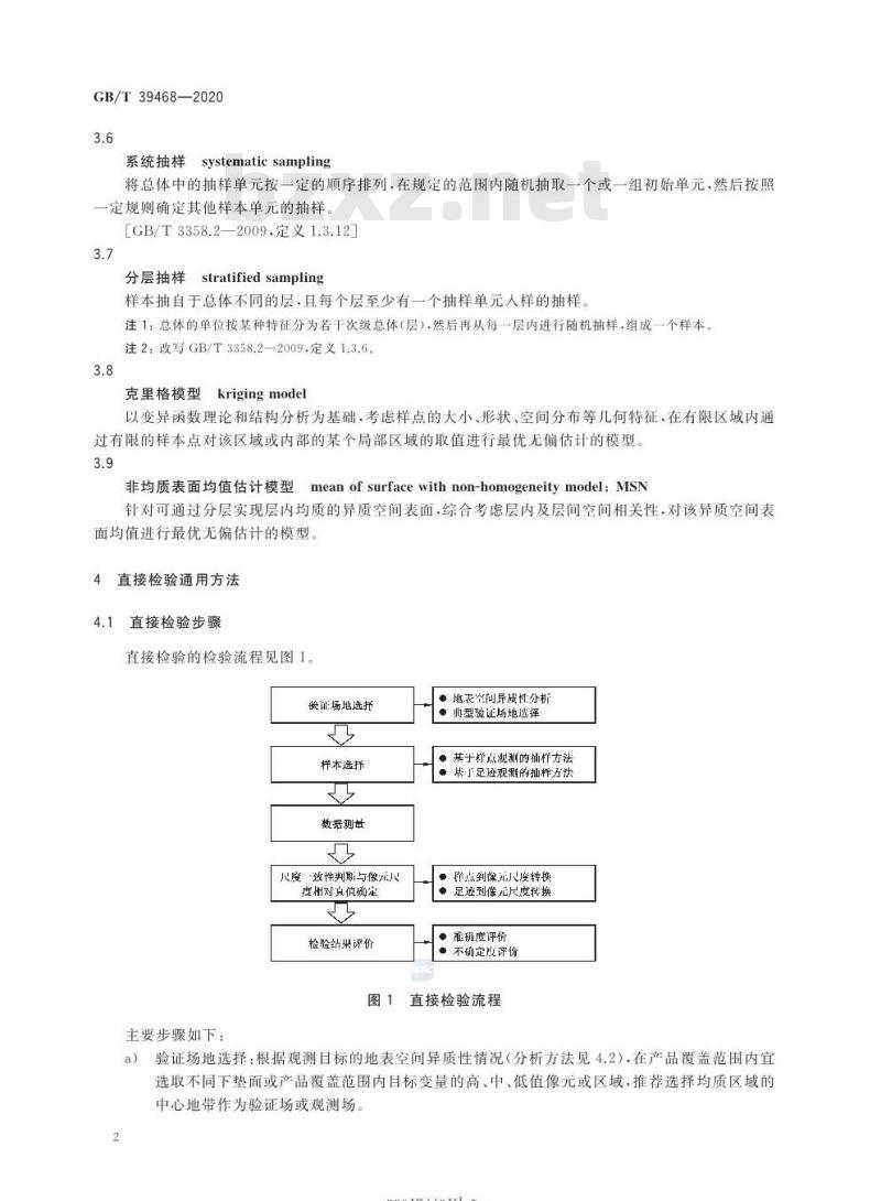GB/T 39468-2020 陆地定量遥感产品真实性检验通用方法