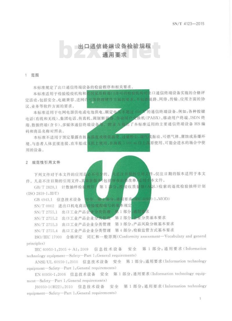 SN/T 4123-2015 出口通信终端设备检验规程通用要求