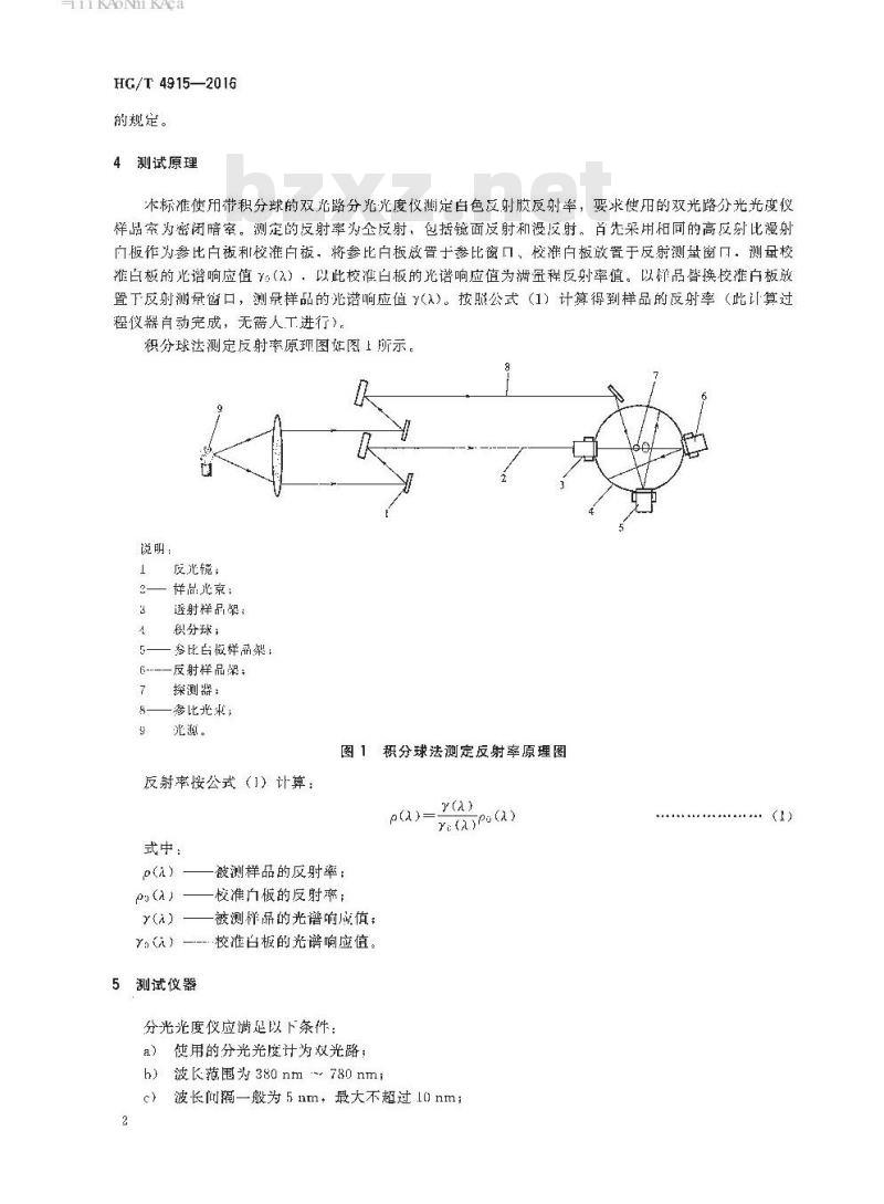 HG/T 4915-2016 白色反射膜反射率的测定方法