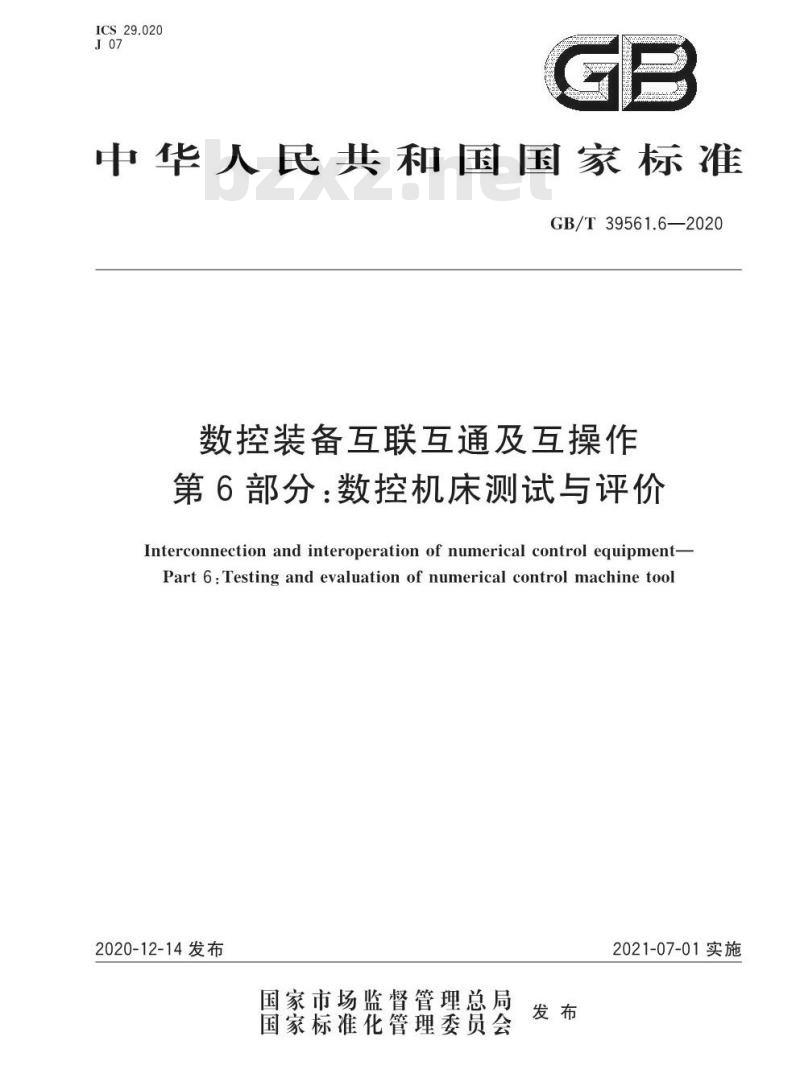 GB/T 39561.6-2020 数控装备互联互通及互操作第6部分:数控机床测试与评价