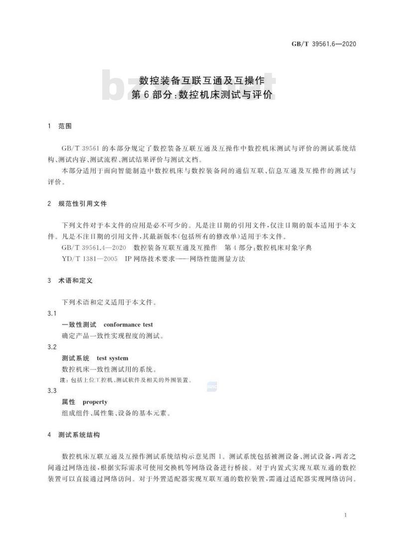 GB/T 39561.6-2020 数控装备互联互通及互操作第6部分:数控机床测试与评价