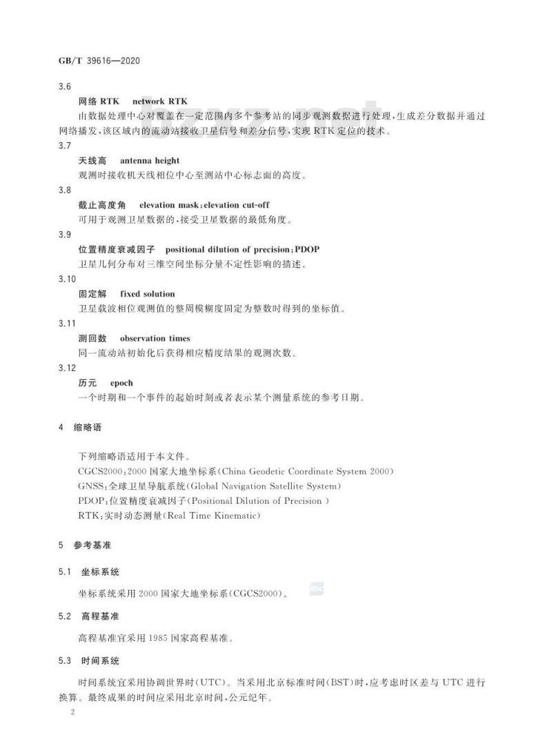 GB/T 39616-2020 卫星导航定位基准站网络实时动态测量(RTK)规范