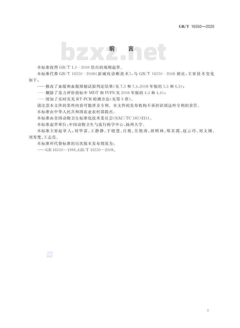 GB/T 16550-2020 新城疫诊断技术