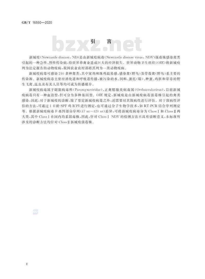 GB/T 16550-2020 新城疫诊断技术