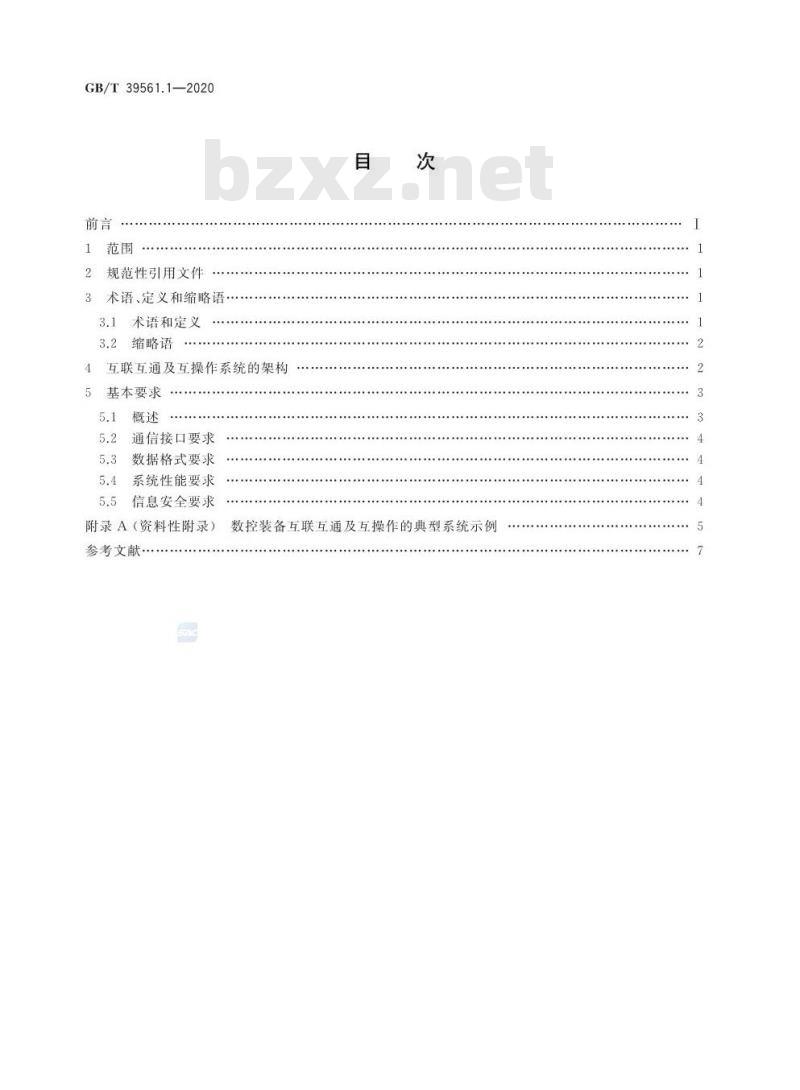 GB/T 39561.1-2020 数控装备互联互通及互操作第1部分:通用技术要求